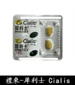 犀利士 Cialis 20mg｜原廠正品 36小時 4粒/1盒【杏一藥局】：圖片 5
