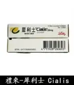 犀利士 Cialis 20mg｜原廠正品 36小時 4粒/1盒【杏一藥局】：圖片 4