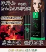 綠騎士持久液｜10ml 男性外用延時噴霧 強效持久【杏一藥局】