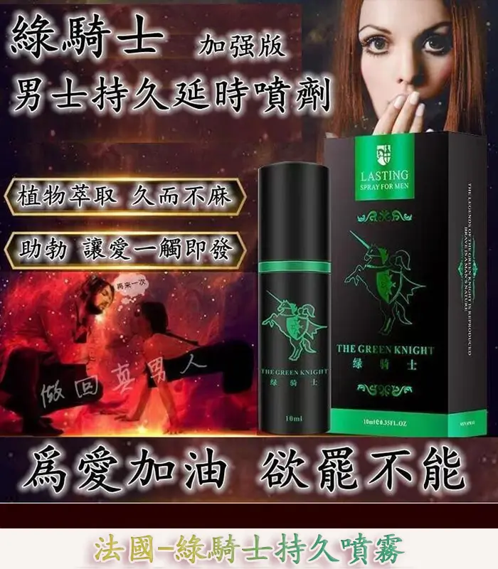 綠騎士持久噴霧-1 綠騎士持久液|10ml 男性外用延時噴霧 強效持久【杏一藥局】:圖片 1