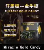 金牛糖 Miracle Gold Candy｜五代汗馬糖-焦糖味【杏一藥局】