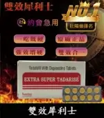 雙效犀利士 Super Tadarise 100mg｜增硬+延時【杏一藥局】
