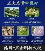 德國黑金剛持久液（原廠）無色無味麻醉類-1瓶15ml【杏一藥局】：圖片 5