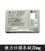 健力仕 20mg NicePower 犀利士學名藥 - 4錠裝【杏一藥局】：圖片 4