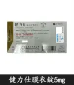 健力仕NicePower 5mg 膜衣錠 | 犀利士學名藥 30錠【杏一藥局】：圖片 4