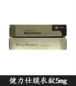 健力仕NicePower 5mg 膜衣錠 | 犀利士學名藥 30錠【杏一藥局】：圖片 3