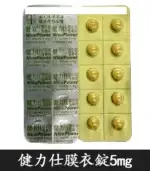 健力仕NicePower 5mg 膜衣錠 | 犀利士學名藥 30錠【杏一藥局】：圖片 5