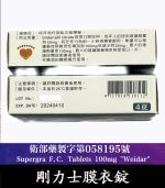 剛力士 100mg Supergra  強效助勃 4錠裝【杏一藥局】：圖片 3