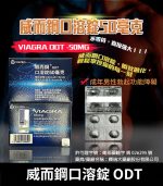 威而鋼口溶錠 VIAGRA ODT  50mg 原廠正品【杏一藥局】