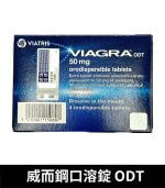 威而鋼口溶錠 VIAGRA ODT  50mg 原廠正品【杏一藥局】：圖片 3