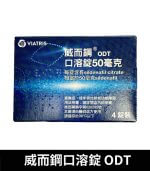 威而鋼口溶錠 VIAGRA ODT  50mg 原廠正品【杏一藥局】：圖片 2