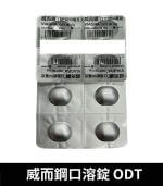 威而鋼口溶錠 VIAGRA ODT  50mg 原廠正品【杏一藥局】：圖片 4