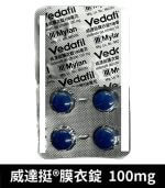 威達挺 Vedafil 100mg 助勃膜衣錠 4顆裝丨Sildenafil【杏一藥局】：圖片 4
