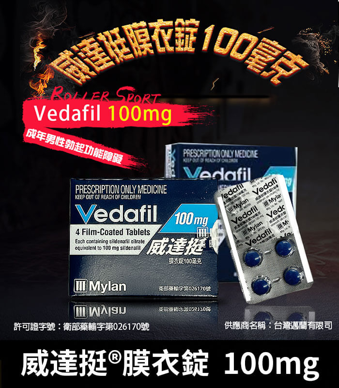 威達挺-100mg 威達挺 Vedafil 100mg 助勃膜衣錠 4顆裝丨Sildenafil【杏一藥局】:圖片 1