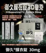 御久 30mg 台廠必利勁｜dapoxetine 延時 1盒4粒【杏一藥局】