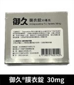 御久 30mg 台廠必利勁｜dapoxetine 延時 1盒4粒【杏一藥局】：圖片 3