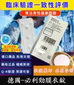 必利勁 Priligy 30mg 原廠正品｜Dapoxetine  3錠裝【杏一藥局】：圖片 2