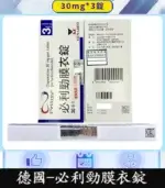 必利勁 Priligy 30mg 原廠正品｜Dapoxetine  3錠裝【杏一藥局】：圖片 4