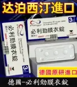 必利勁 Priligy 30mg 原廠正品｜Dapoxetine  3錠裝【杏一藥局】