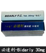 必達利 30mg｜Bidarly 台廠必利勁 10錠裝【杏一藥局】：圖片 4