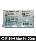 必達利 30mg｜Bidarly 台廠必利勁 10錠裝【杏一藥局】：圖片 3