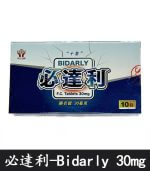 必達利 30mg｜Bidarly 台廠必利勁 10錠裝【杏一藥局】：圖片 2