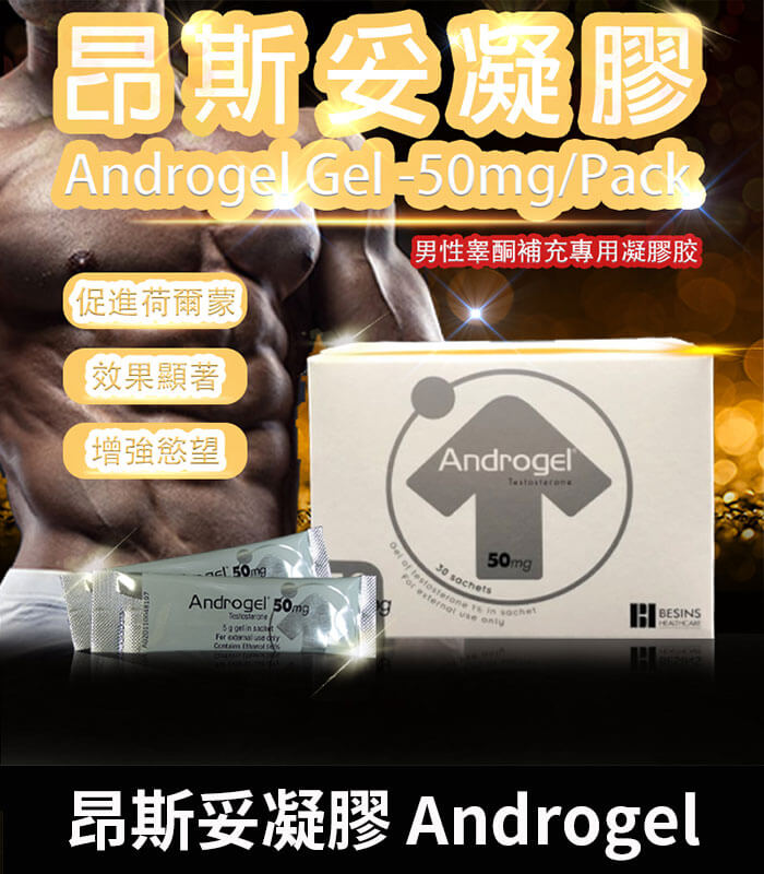 昂斯妥凝膠 昂斯妥凝膠 Androgel 睪固酮|30包裝 效果顯著【杏一藥局】:圖片 1