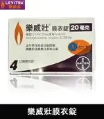 樂威壯 Levitra 20mg｜強效助勃 4錠裝【杏一藥局】：圖片 2