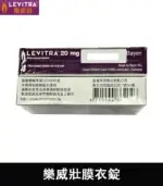 樂威壯 Levitra 20mg｜強效助勃 4錠裝【杏一藥局】：圖片 4