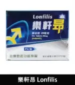 樂軒昂 Lonfilis 20mg｜台廠犀利士、增硬助勃【杏一藥局】：圖片 2