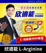 健喬 – 欣適能 (30包/盒) L-Arginine 5000mg 橘子味【杏一藥局】