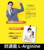健喬 – 欣適能 (30包/盒) L-Arginine 5000mg 橘子味【杏一藥局】：圖片 3