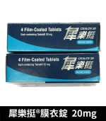 犀樂挺 20mg 膜衣錠 Cealov 1盒4粒 | 犀利士學名藥【杏一藥局】：圖片 4