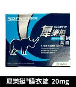犀樂挺 20mg 膜衣錠 Cealov 1盒4粒 | 犀利士學名藥【杏一藥局】：圖片 2