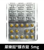 犀樂挺 Cealov 5mg｜每日型犀利士 28錠/1盒【杏一藥局】：圖片 4