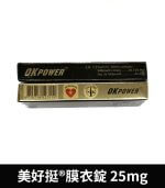 美好挺 OKPOWER 25mg 膜衣錠｜輕劑量 Sildenafil【杏一藥局】：圖片 3