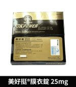 美好挺 OKPOWER 25mg 膜衣錠｜輕劑量 Sildenafil【杏一藥局】：圖片 2
