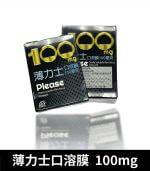 薄力士 Please 100mg｜Sildenafil 口溶膜 5片裝【杏一藥局】：圖片 2