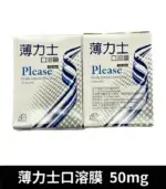 薄力士 Please 50mg 口溶膜｜舌下速溶吸收【杏一藥局】：圖片 2