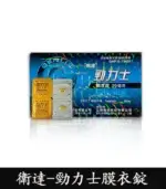 勁力士 Tadalafil 20mg - 台廠犀利士 助勃 4錠/盒【杏一藥局】：圖片 2
