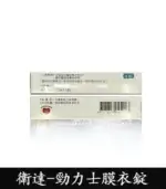 勁力士 Tadalafil 20mg - 台廠犀利士 助勃 4錠/盒【杏一藥局】：圖片 3