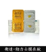 勁力士 Tadalafil 20mg - 台廠犀利士 助勃 4錠/盒【杏一藥局】：圖片 4