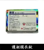護挺 100mg 膜衣錠 Silenafil 台廠威而鋼【杏一藥局】：圖片 3