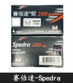 賽倍達 Spedra 200mg｜Avanafil 強效高劑量【杏一藥局】：圖片 3
