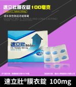速立壯 Silden 100mg｜強效Sildenafil 助勃【杏一藥局】