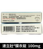 速立壯 Silden 100mg｜強效Sildenafil 助勃【杏一藥局】：圖片 3