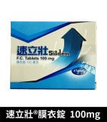 速立壯 Silden 100mg｜強效Sildenafil 助勃【杏一藥局】：圖片 2