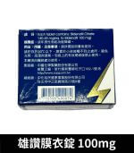 雄讚 100mg Slivien｜台廠威而鋼 Sildenafil 4粒/1盒【杏一藥局】：圖片 3