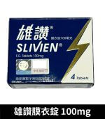 雄讚 100mg Slivien｜台廠威而鋼 Sildenafil 4粒/1盒【杏一藥局】：圖片 2